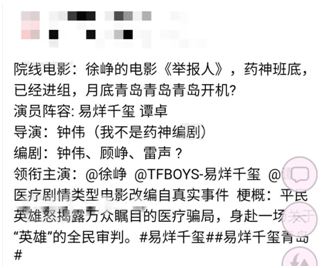 #徐峥#阵容强大！易烊千玺加盟徐峥新电影《举报人》，十几亿票房稳了