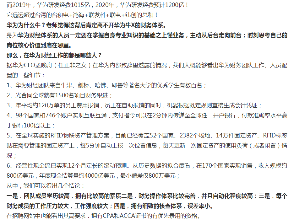 华为@恭喜华为！国家宣布：免征企业所得税！