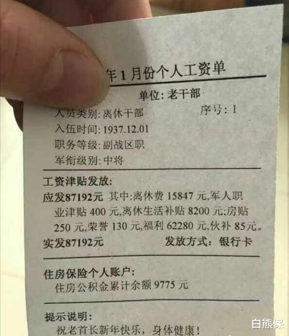 碧桂园@退休养老金有多高？离休老干部的退休金高达8万，网友：值得！