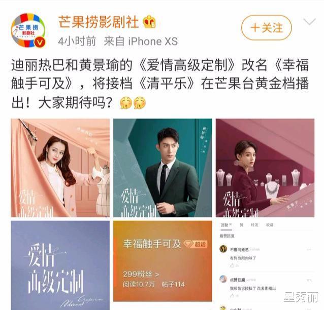 迪丽热巴|《幸福触手可及》出师不利，压热巴番黄景瑜被骂还遇到爆红两部剧