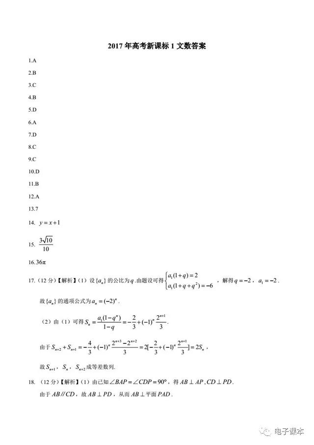 【数学】2017年全国一卷高考文科数学真题及答案考点解析