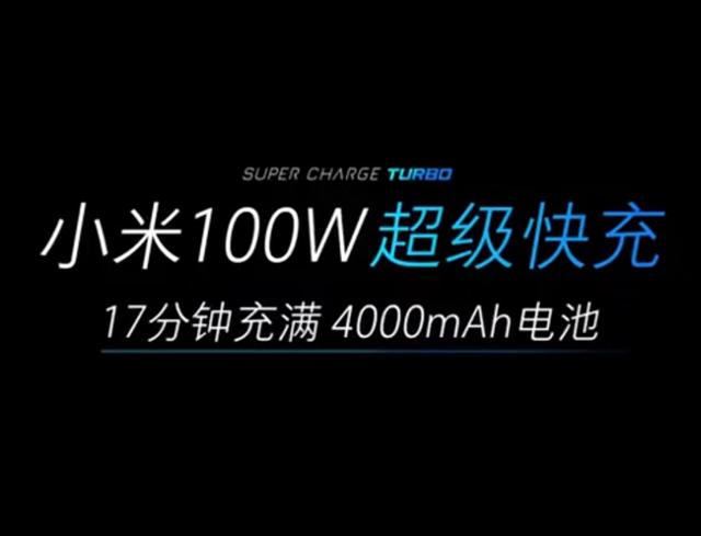 小米科技|新一轮对标即将开始 小米120W超级快充要实现弯道超车?