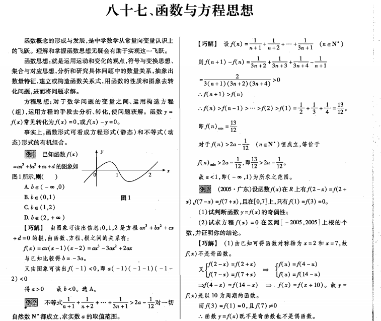 #高中数学#高中数学:5种数学思想+7种逻辑方法,掌握住!你也是数学学霸!