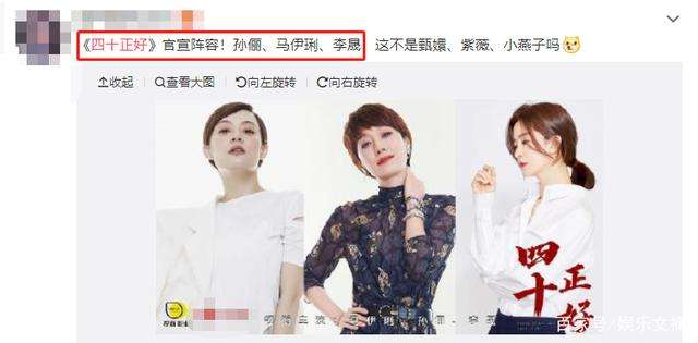 马伊琍|孙俪、马伊琍官宣新剧《四十正好》，继二十不惑、三十而已冲热度