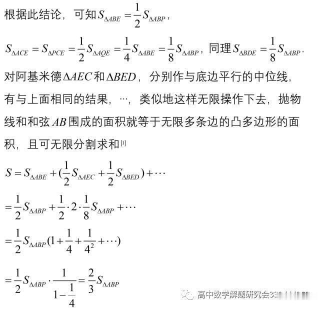 阿基米德:高考数学命题的一个藏宝库----阿基米德三角形