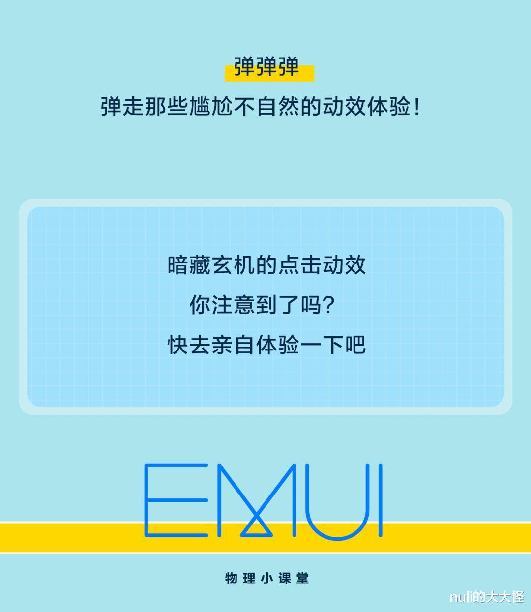 【壁纸】从EMUI10 到EMUI 10.1，Q弹体验到底是什么？