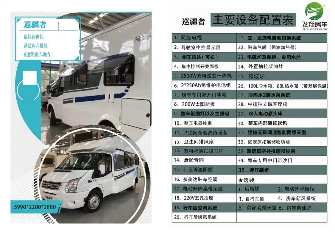 房车：国六款飞翔福特T型房车，颜值出众，专项设计新颖