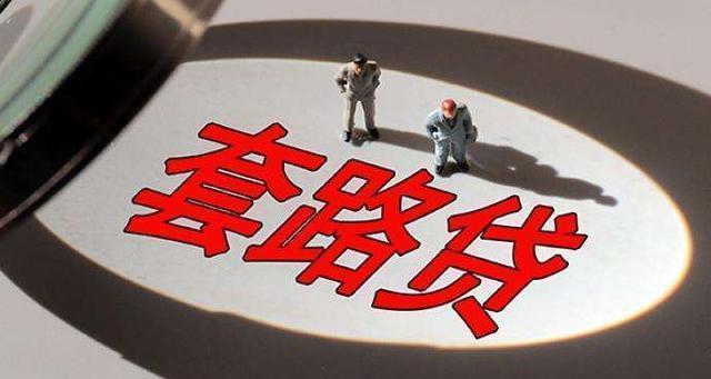 网贷平台|网贷平台“全面清退”?6000家仅剩29家,这3种情况下欠款可不还