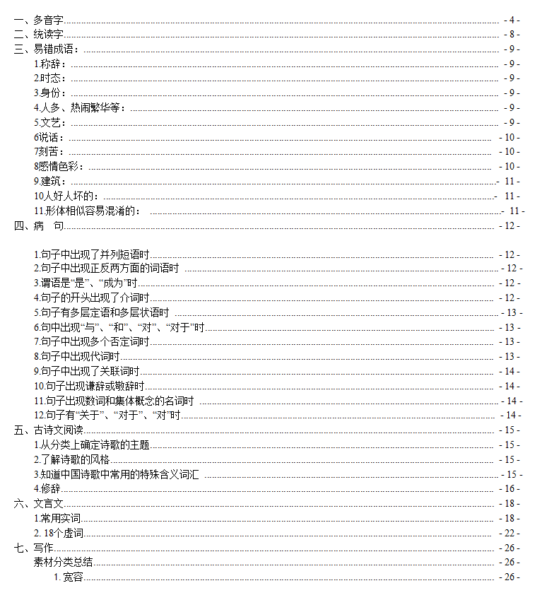 #作文#高中语文基础知识,含语病、作文素材、模板等等,适合所有高中生