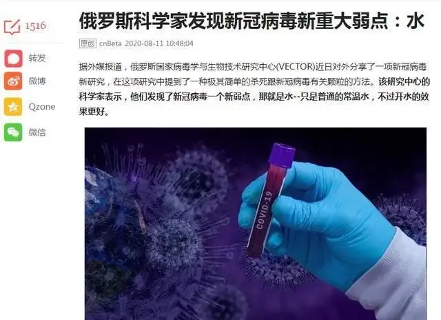 科学家|俄罗斯科学家发现新冠病毒新弱点，室温水能杀死新冠病毒？