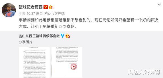 丁彦雨航|丁彦雨航山东撕破脸，引爆中国篮球圈上热搜！周鹏说出共同心声