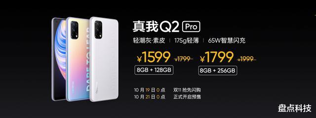 realme q|三款齐发！号称双11最香手机来了，998至1799元