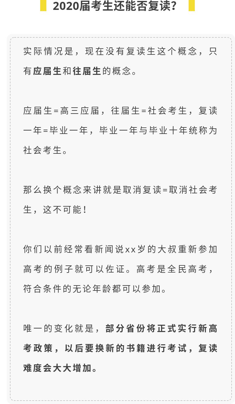 『』考霸课堂 | 遭遇新高考，2020届考生复读成难题？