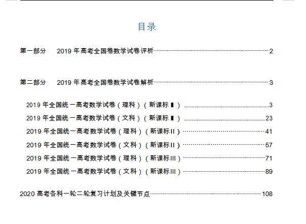 ##107页!2019全国高考试卷7套(文理都有)含详细解析!