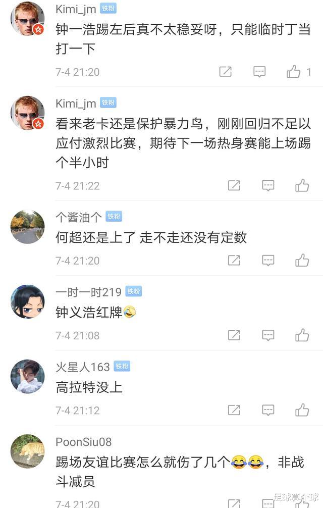 广州恒大▲韦世豪进球恒大1-1！全场1张红牌3员大将受伤！卡帅还是想保护他