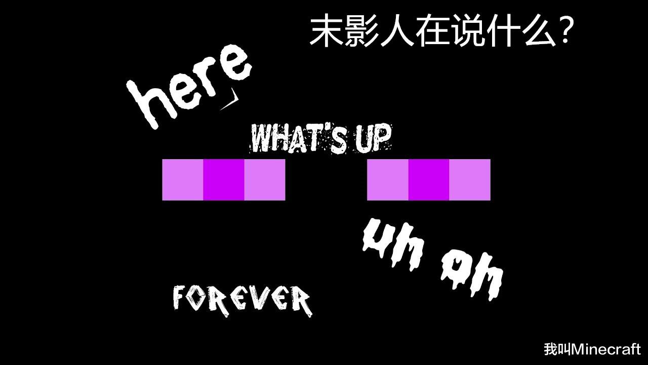 黑洞|“寻找那个眼睛！”我的世界：末影人声音倒放，听到一个恐怖事实