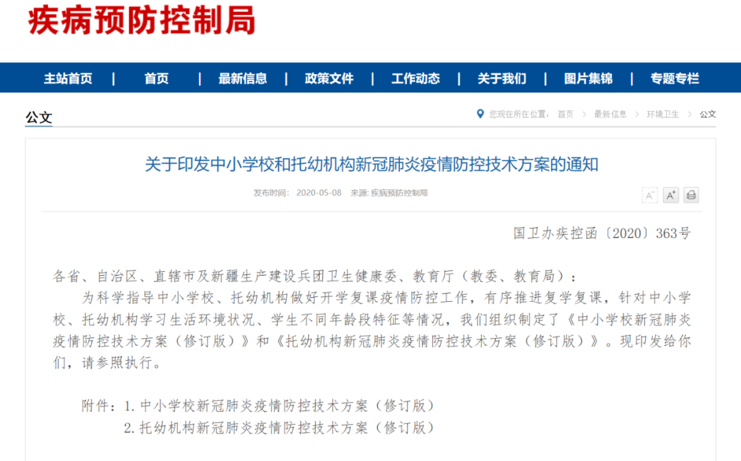 「」国家卫生健康委：低风险地区校园内学生不需戴口罩