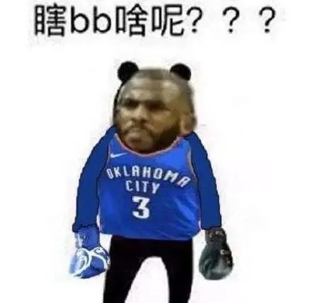 药水哥|?三巨83分！老詹末节0分！詹姆斯自以为在第3层，哈登威少已在第5层
