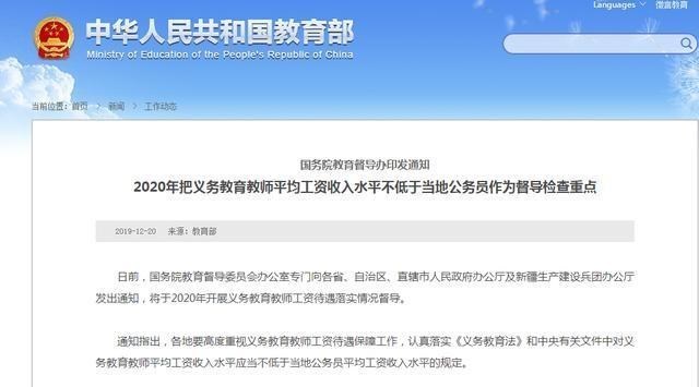 [教育部]中小学教师：这一次要来真的