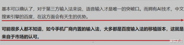 百度|五笔已经淘汰,拼音到达瓶颈,百度重拳出击,全新输入方式来袭!