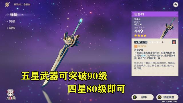 原神：四星角色和武器，需要升到90級嗎？平民玩傢沒有選擇-圖8