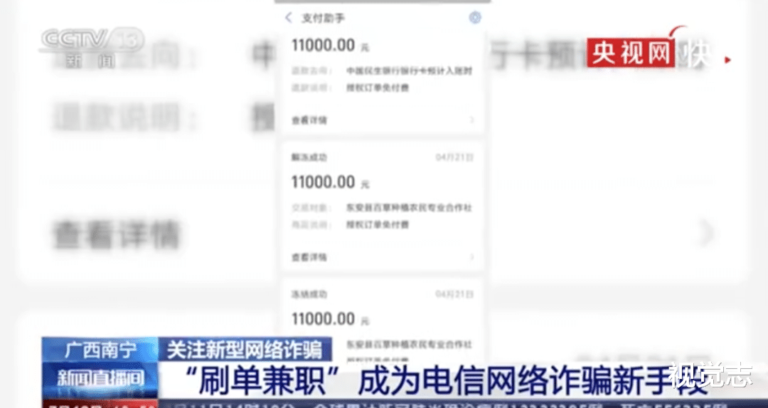 视觉志|你已被「刷单」骗子拉入群聊。