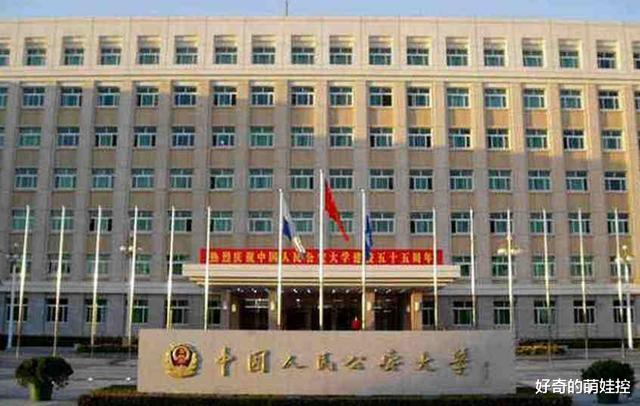 警察|直属于公安部的4所“王牌警校”,录取分数不高,考上就是铁饭碗