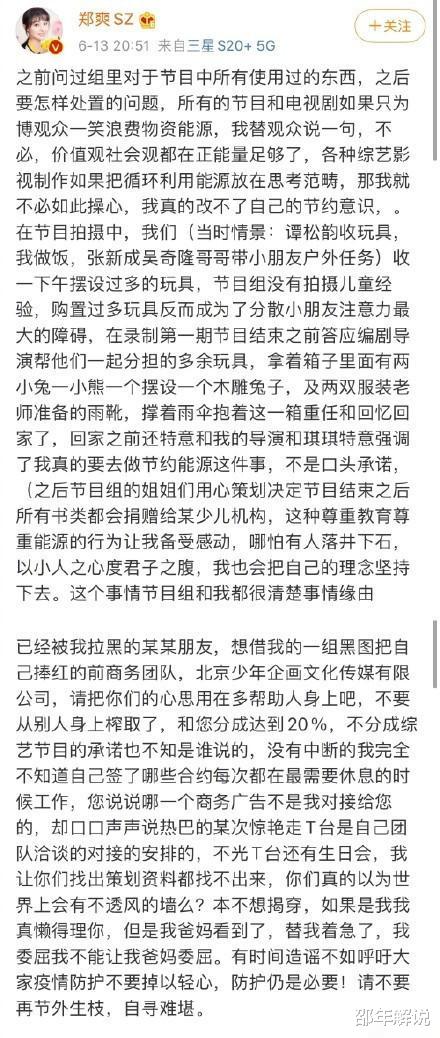 郑爽|郑爽转卖二手物品发错货，全额退款后又送13万项链，粉丝直接蒙了