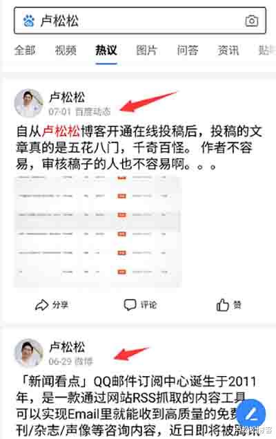 电视盒子|百度热议新增网易虎扑网站作为展现内容