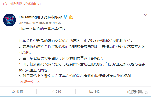 『李炫君』圣枪哥表明不想离队，RNG粉丝集体到他微博留言，场面太扎心