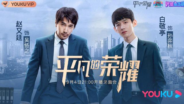 平凡的荣耀|这部让千万职场同胞感同身受的《平凡的荣耀》为何不能大火？