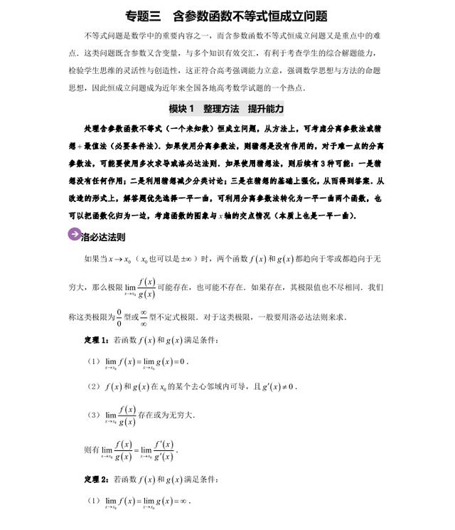 数学@数学恒成立问题不会解，只需吃透这一专题，轻松搞定恒成立问题！