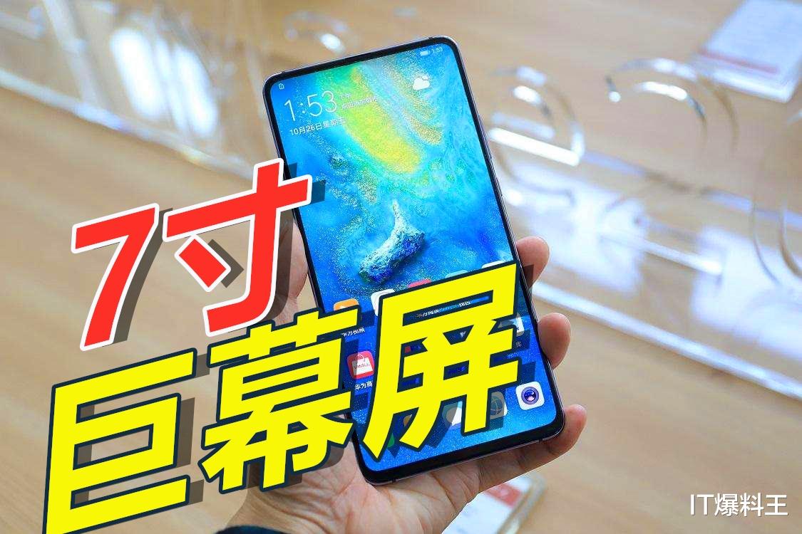 #大屏#7寸巨幕屏!华为荣耀5G新机敲定:手机重回“大屏时代”