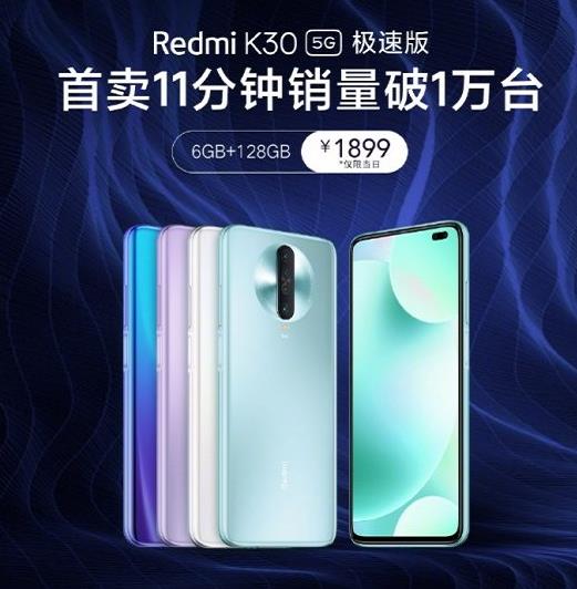 「5G」红米K30 5G极速版首销！口碑惨遭“骂名”？首批用户成焦点！