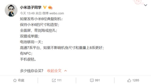 『小屏』小米新机曝光,售价1999必买!你的下一部小屏机何必是iPhone9?