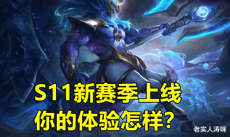 拳头公司|S11出现“恶性漏洞”！全英雄20分钟单挑大龙，至死不渝要返场？