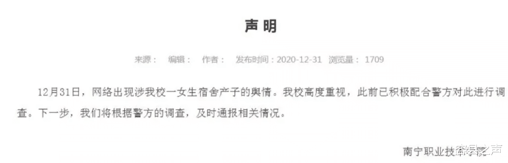 容县之声 广西一女生捂死婴儿藏在学校宿舍？目前涉事女生或已被刑拘