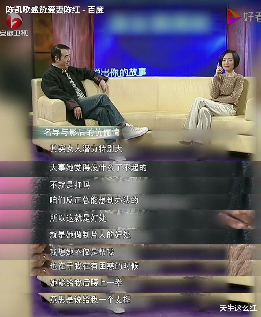 陈红|让新丽总裁泛酸，小S大呼浪漫，陈凯歌陈红的爱情，甜度超标