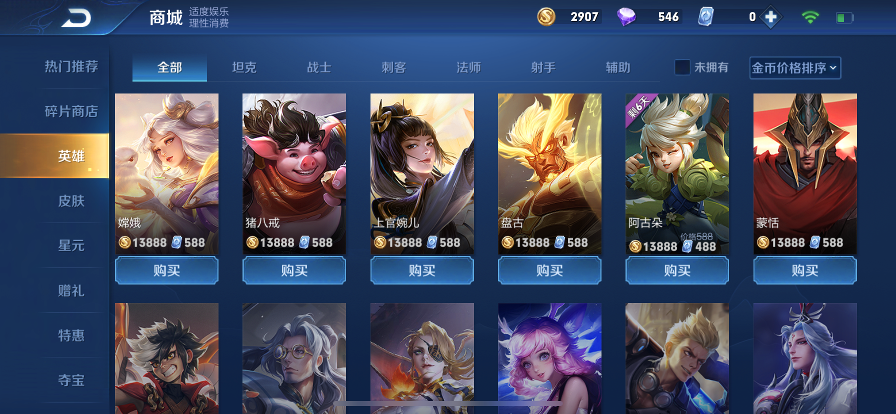 周瑜|王者：13888金币，必须要买的三位英雄，段位越高，你越想用他们