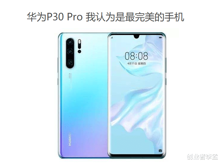 『华为』你觉得华为P40Pro继续沿用华为P30Pro外观设计,你觉得会大卖吗?