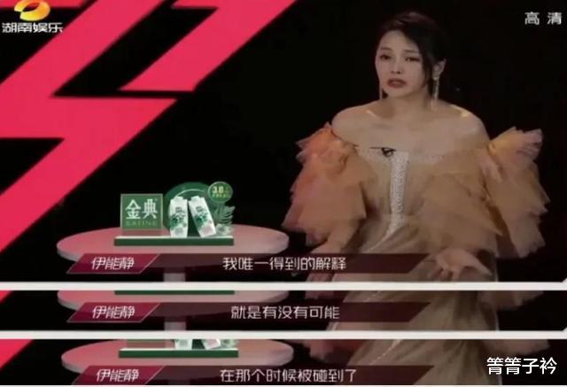 【伊能静】《浪姐》伊能静说耳返没声音，是真的还是给自己找台阶？