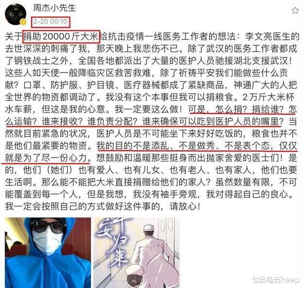 『周杰』快30天了，周杰2万斤大米还没捐出？他公开聊天记录后，真相叫人心寒