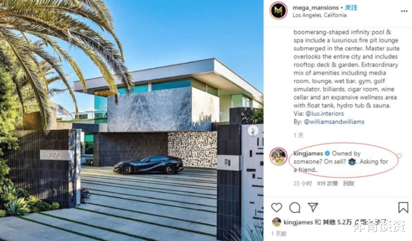 [勒布朗·詹姆斯]买房如买菜！詹姆斯买下5200万豪宅，50天前问卖不卖，如今已到手