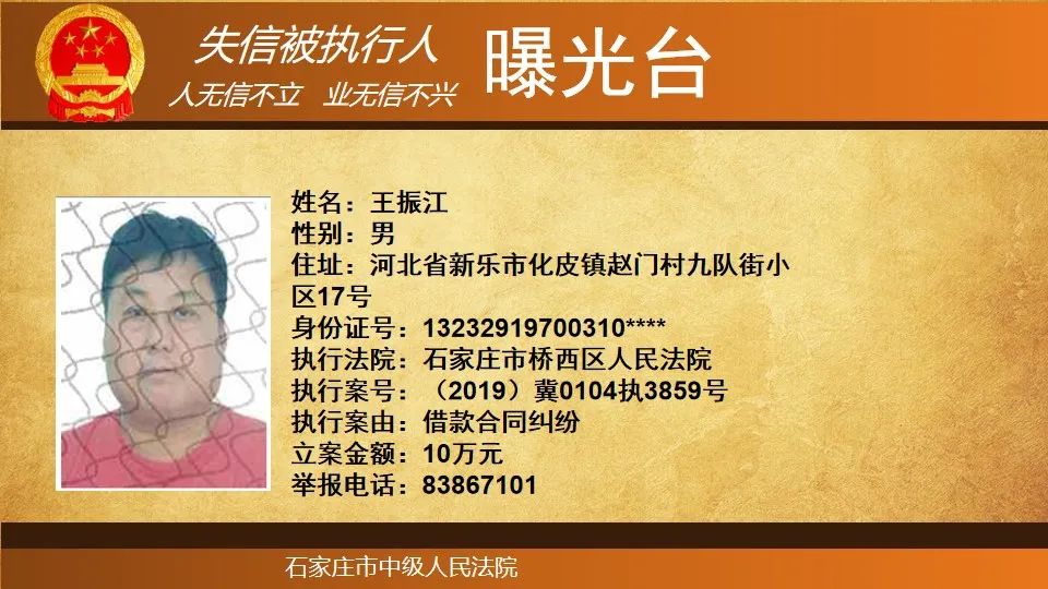 『石家庄』石家庄市实名曝光！这131人将处处受限→