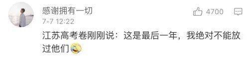 江苏省|今年高考作文有多难？江苏考生先哭了