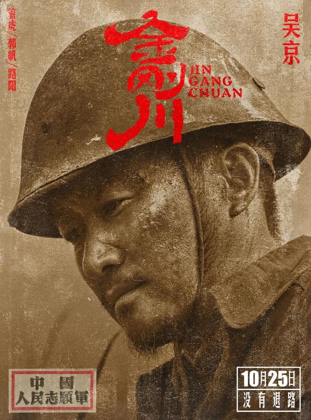 管虎|吴京管虎《金刚川》定档，这阵容堪称超级无敌，看完预告片沸腾了