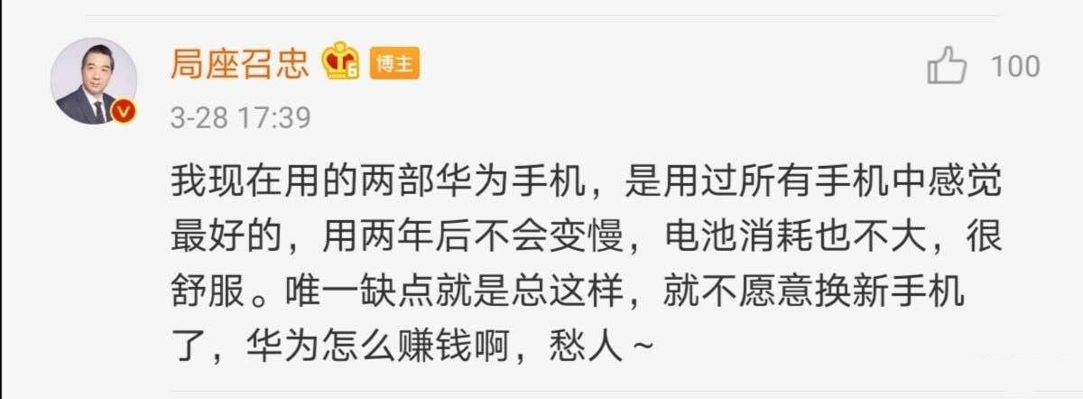 「荣耀」海军少将张召忠指出华为旗下手机通病，华为：“我太难了”