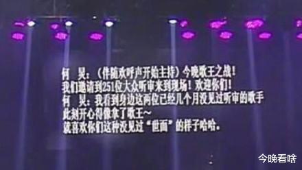 何炅▲歌王总决赛何炅主持被质疑失误太多！看了提词器才知道他多不容易