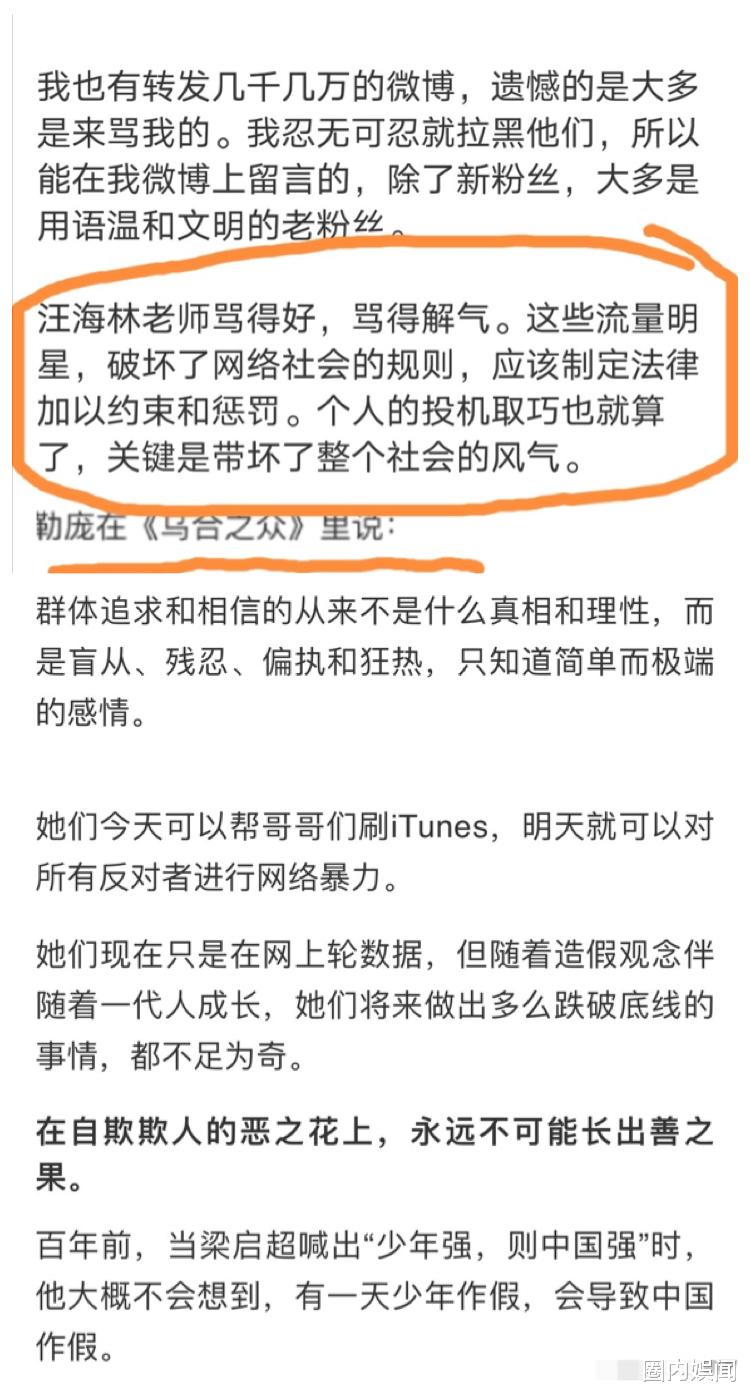 兩頭恰飯？肖戰律師曾發文力挺汪海林，稱其罵得好罵得解氣！-圖2