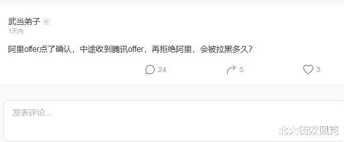 阿里巴巴：求职者收到阿里offer点了确认，中途又收到腾讯offer，拒绝阿里后结果懵了